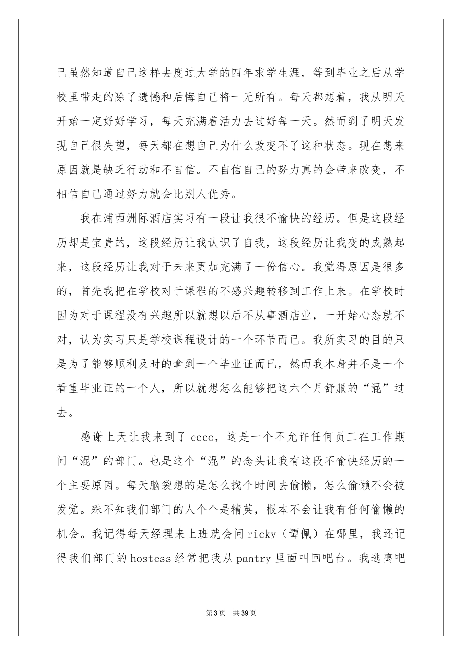 在餐厅的实习报告汇总九篇_第3页