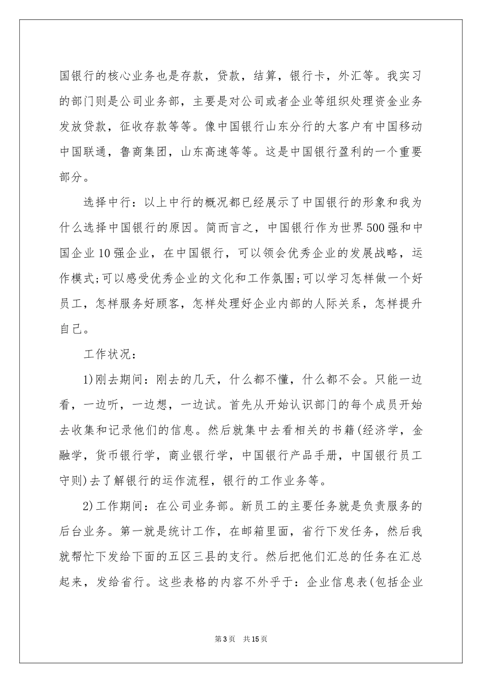 在银行的实习报告4篇_第3页