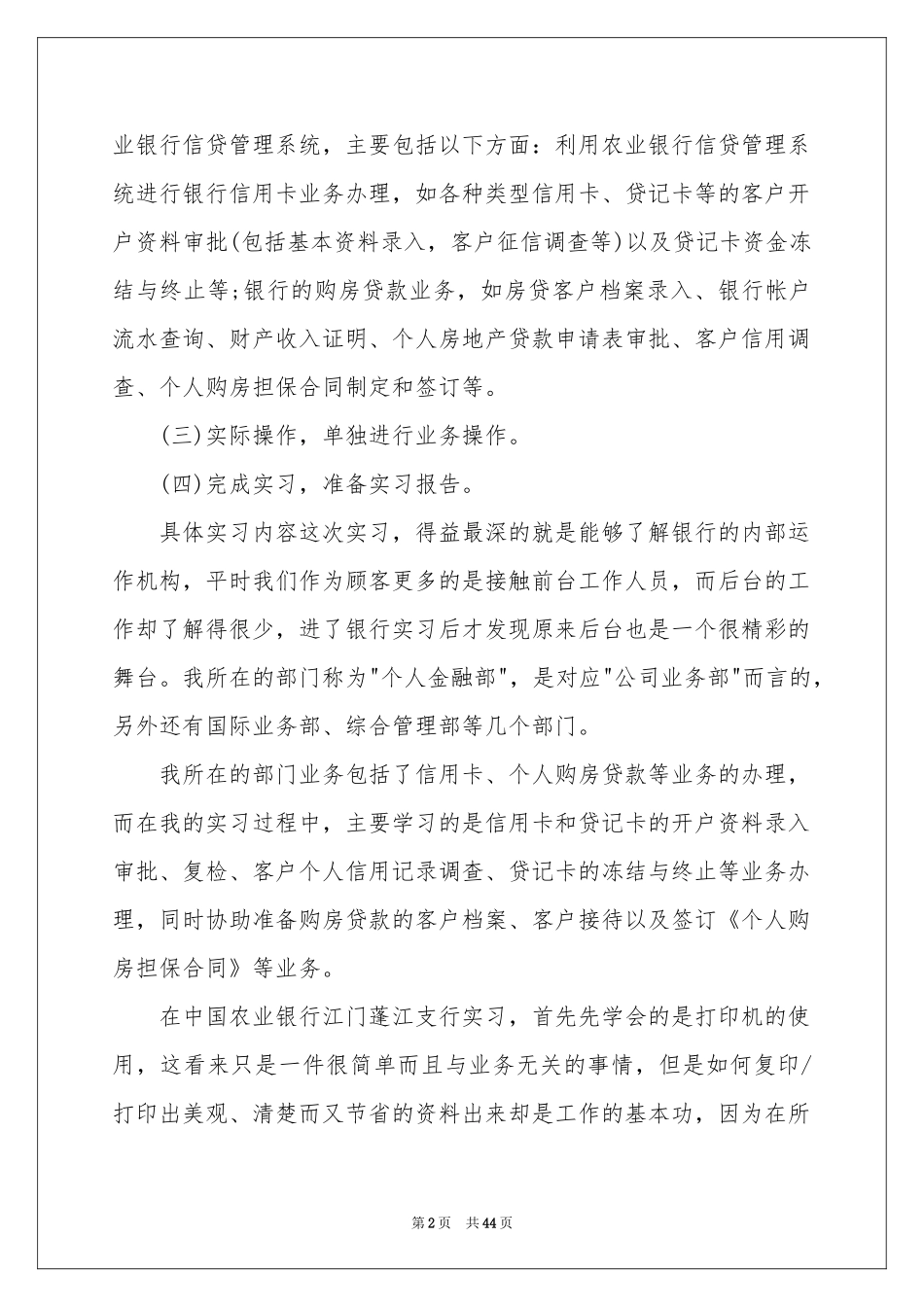 在银行的实习报告八篇_第2页