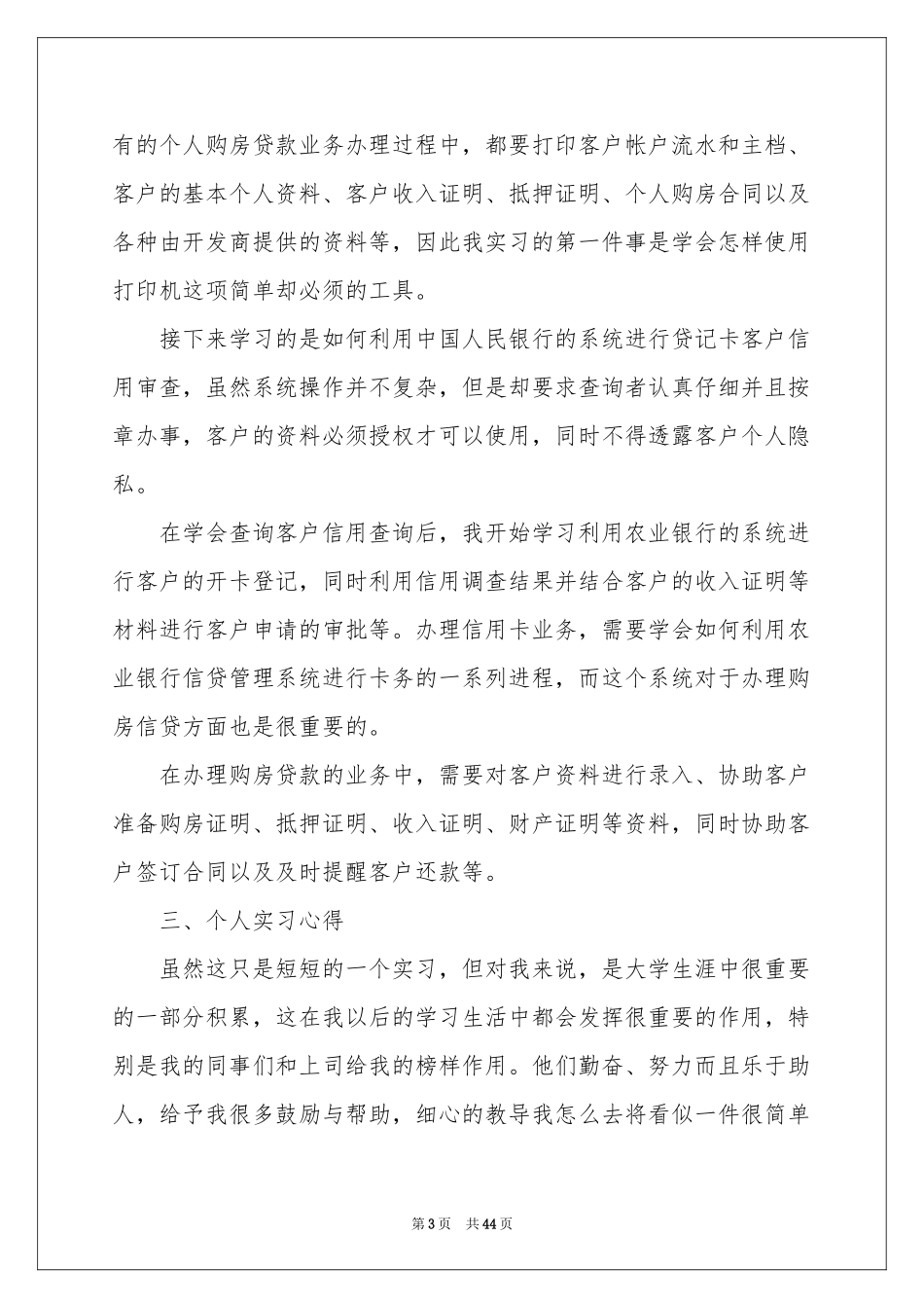 在银行的实习报告八篇_第3页