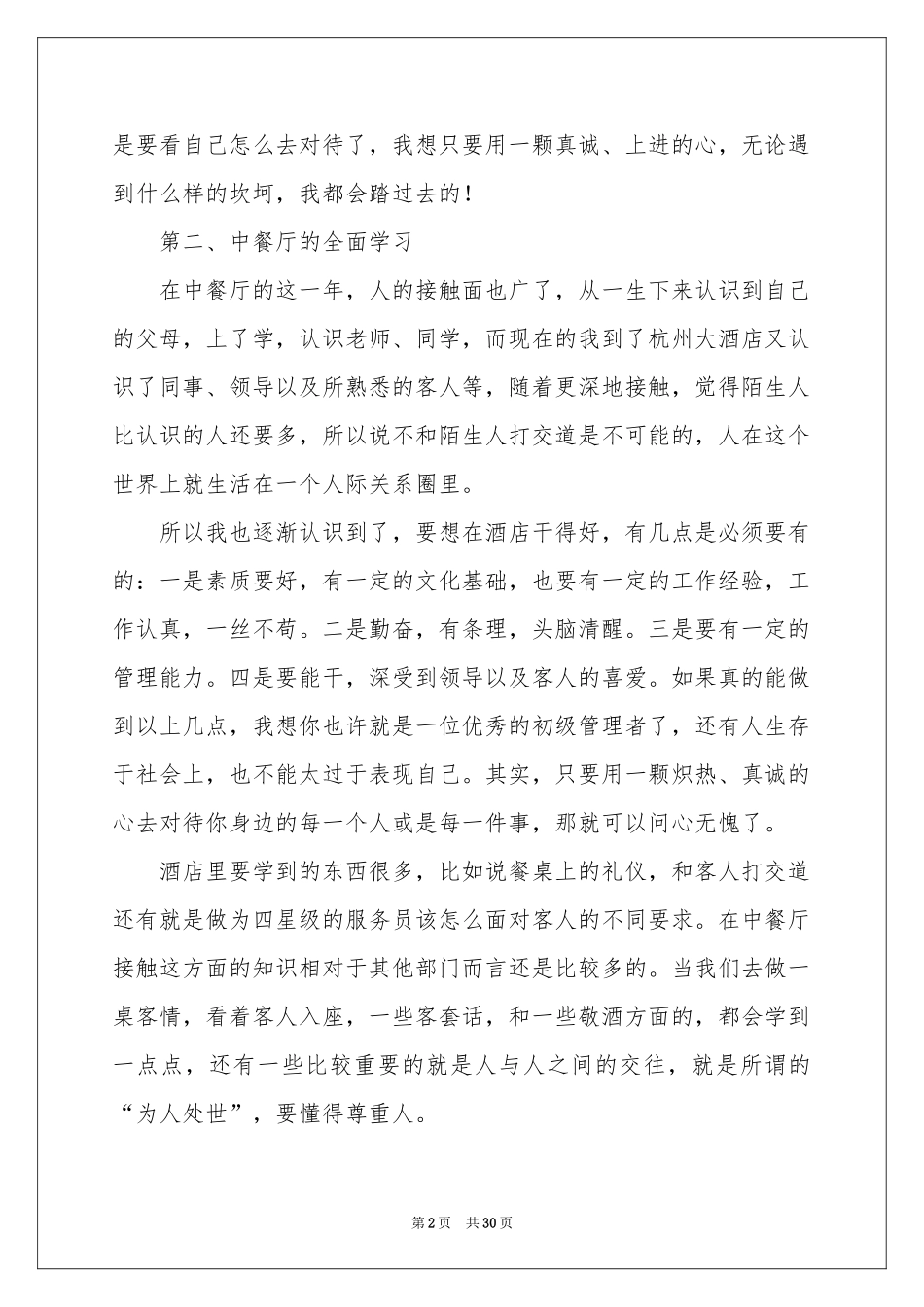 在餐厅的实习报告5篇_第2页
