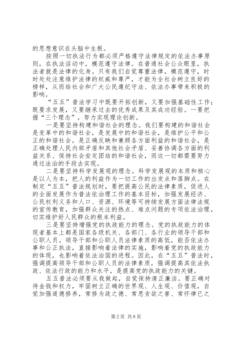 普法修德心得体会_第2页