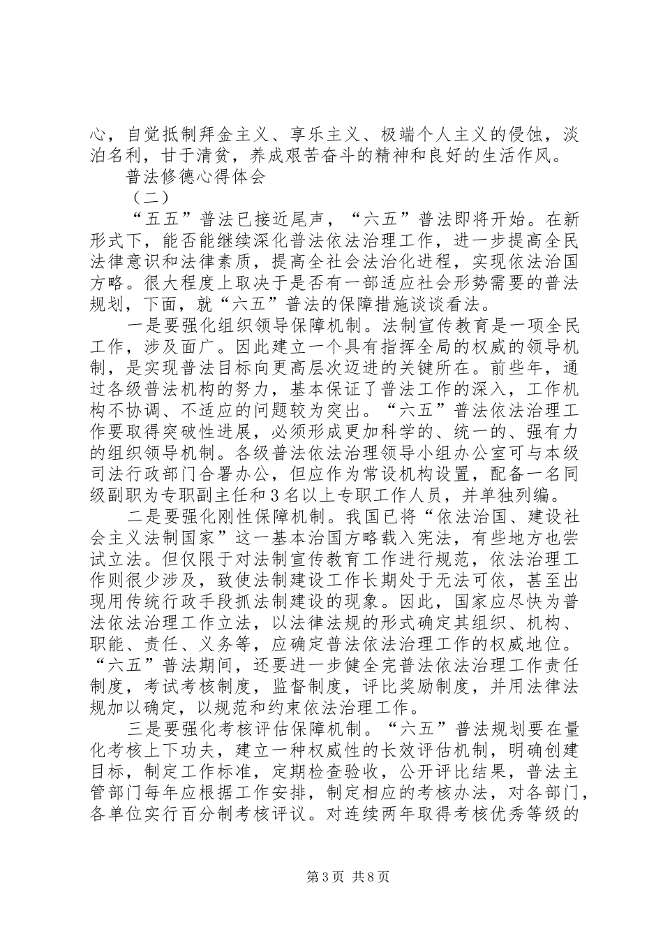 普法修德心得体会_第3页