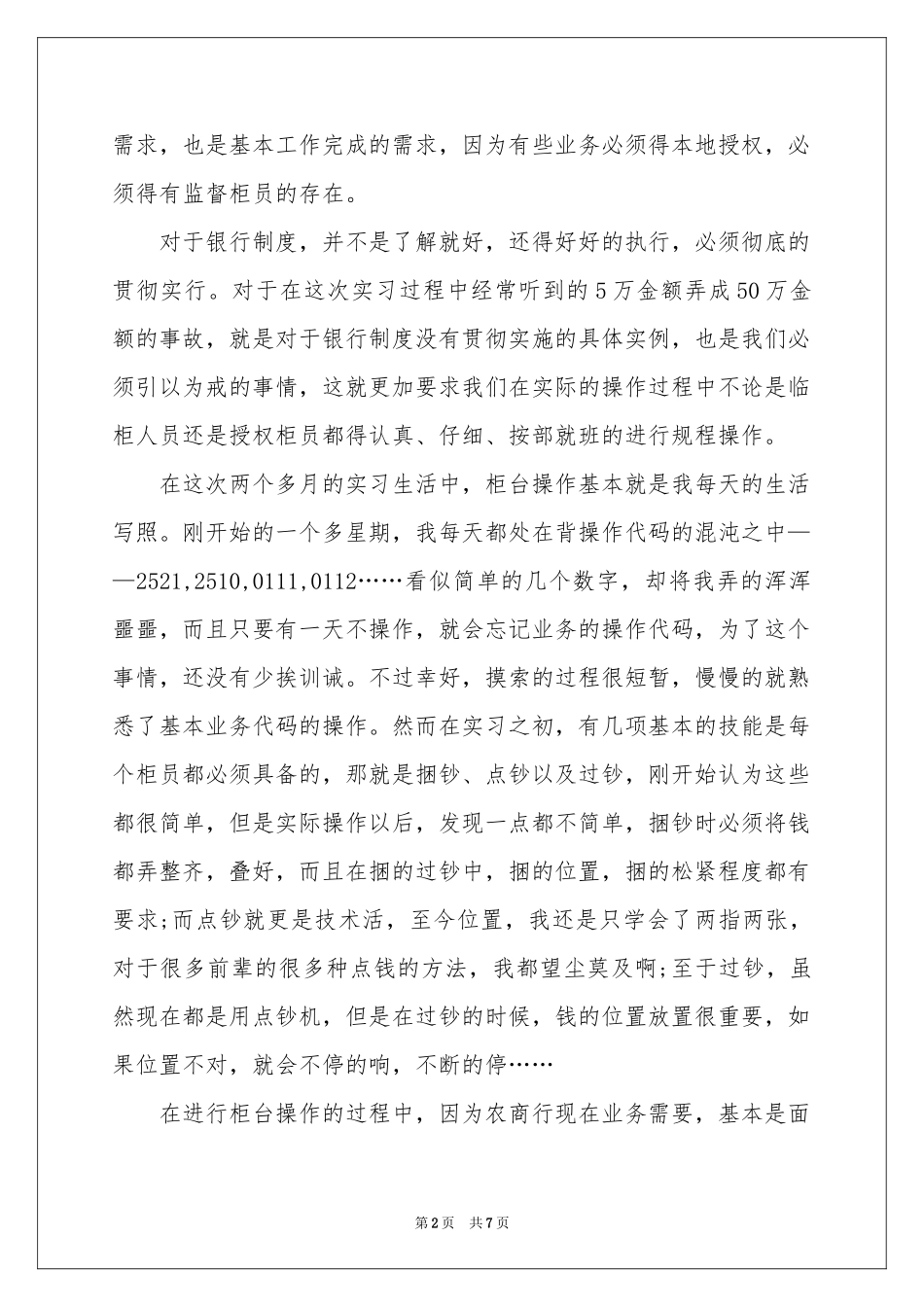 在银行的实习报告3篇_第2页