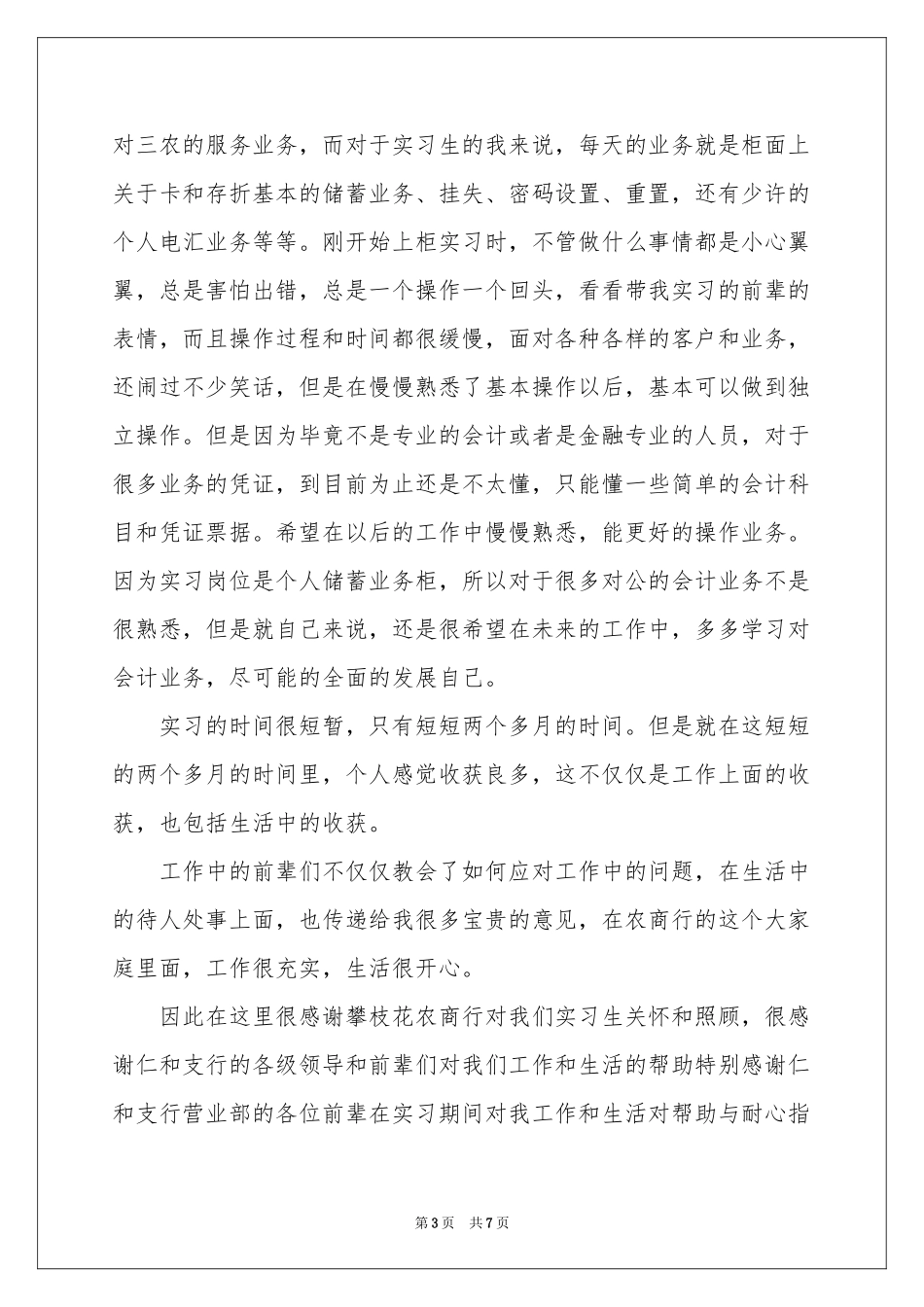 在银行的实习报告3篇_第3页