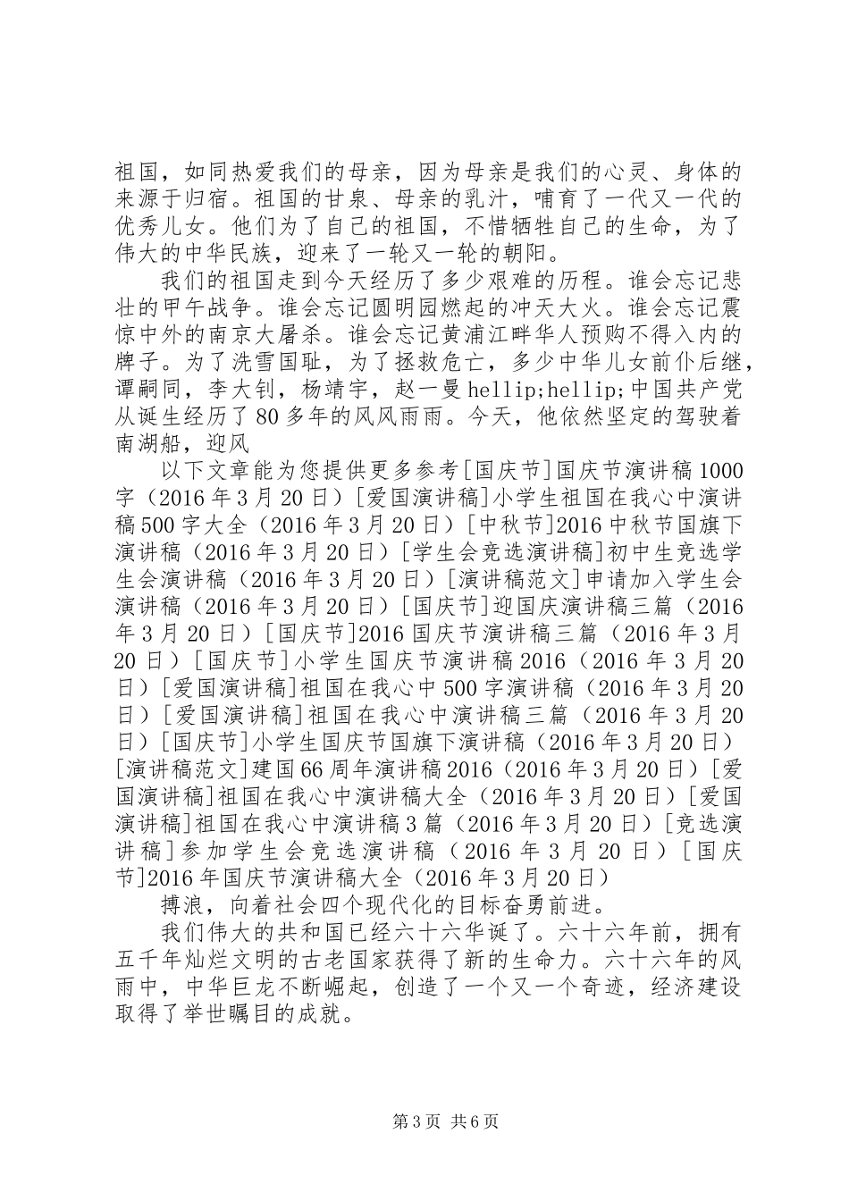 XX年国庆节演讲稿大全_第3页