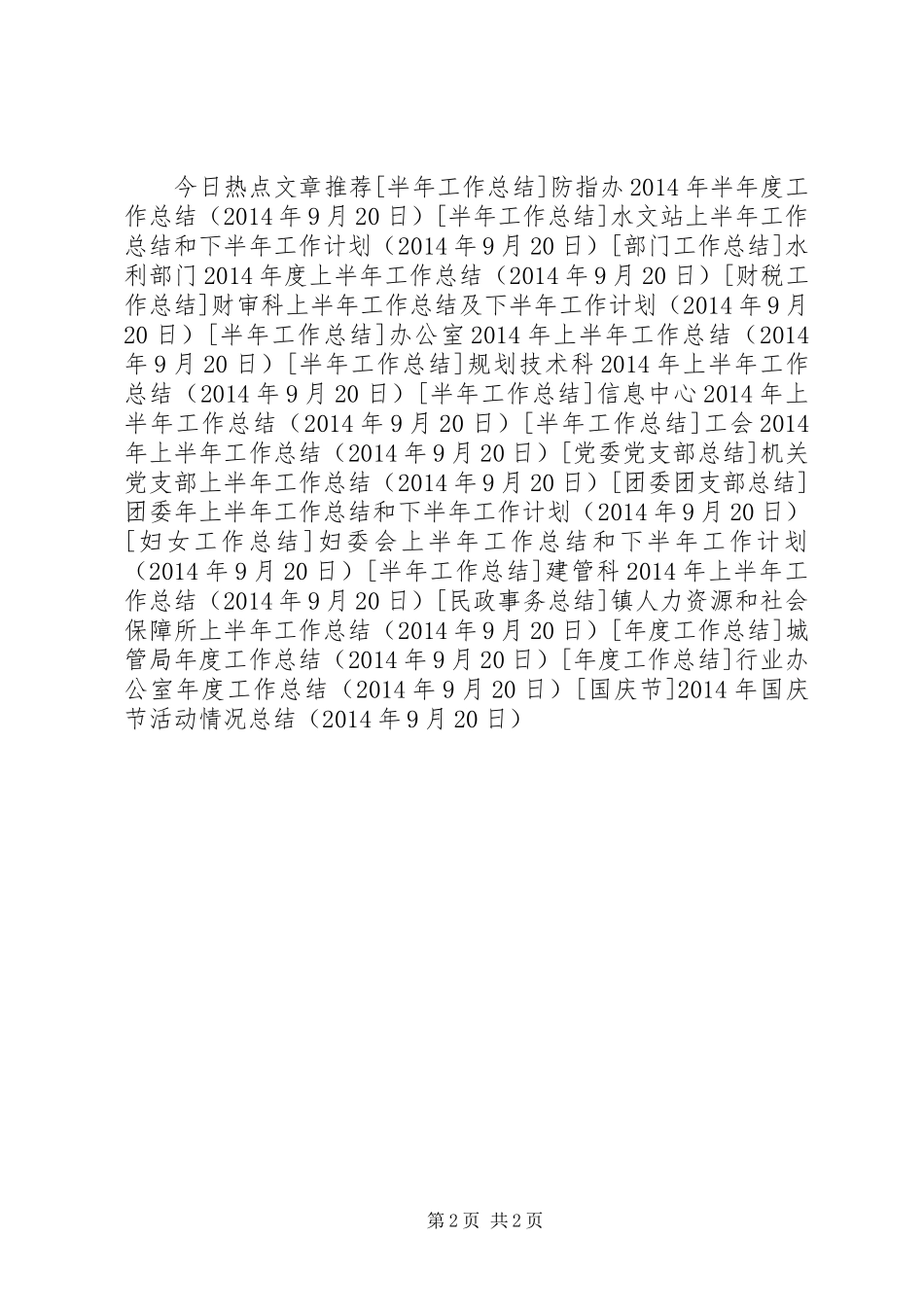 XX年国庆节活动情况总结_第2页