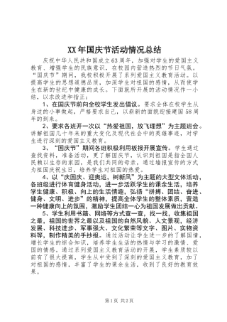 XX年国庆节活动情况总结