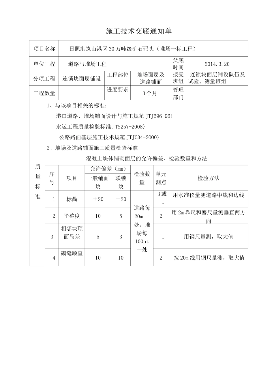 联锁块铺设(模板)_第1页