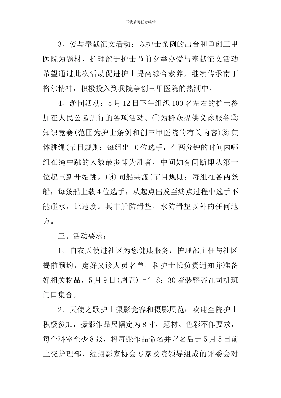 医院护士节活动策划_第2页