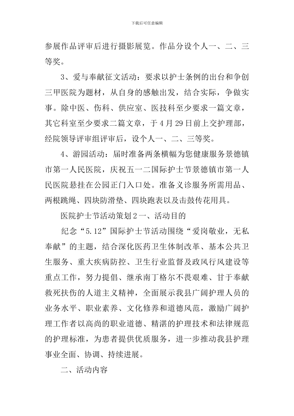 医院护士节活动策划_第3页