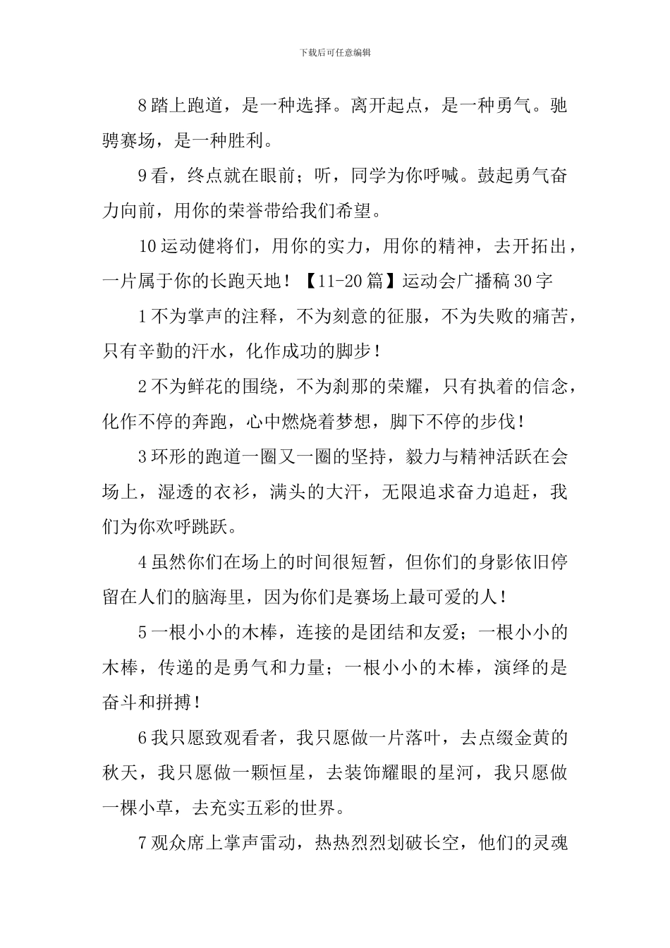 运动会广播稿30字50篇_第2页