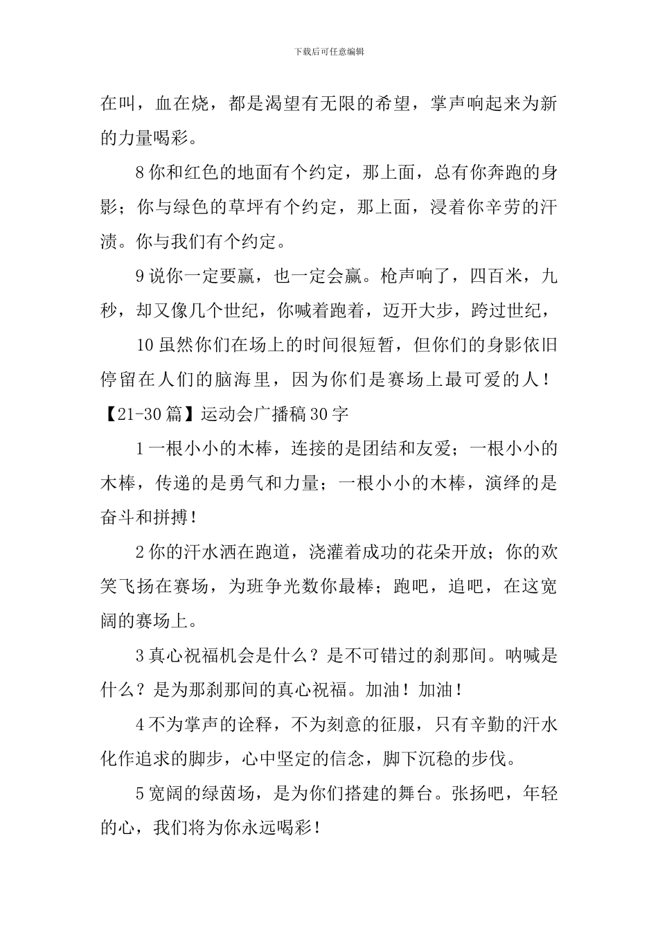 运动会广播稿30字50篇_第3页