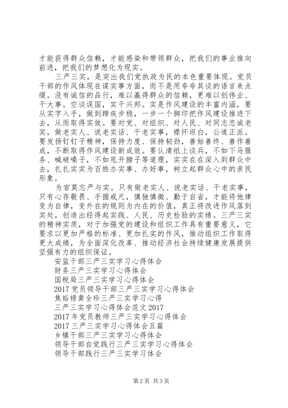 XX年党员三严三实学习心得体会_第2页