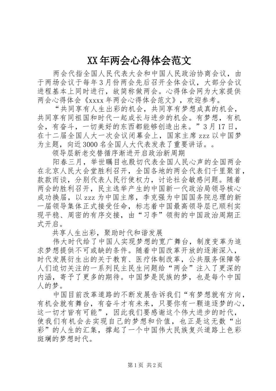 XX年两会心得体会范文_第1页