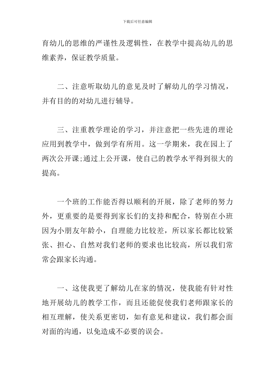 幼儿园班级工作总结1000字_第2页