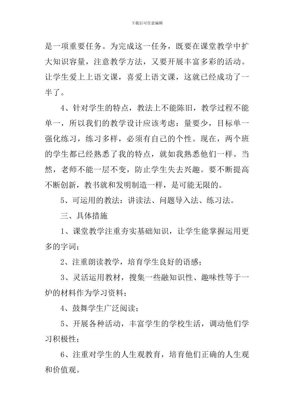 高二语文教学总结五篇_第2页