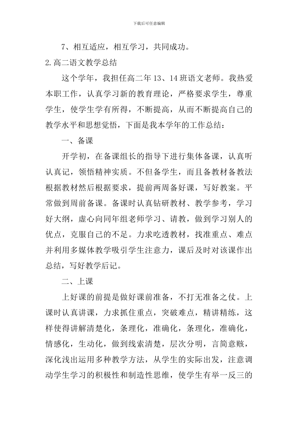 高二语文教学总结五篇_第3页