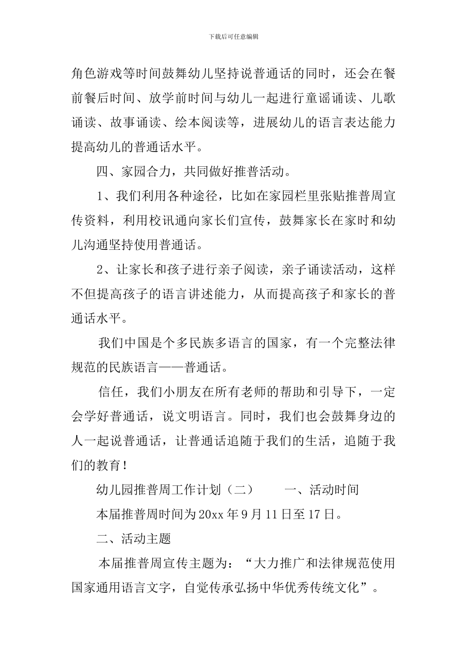 幼儿园推普周工作计划3篇_第2页