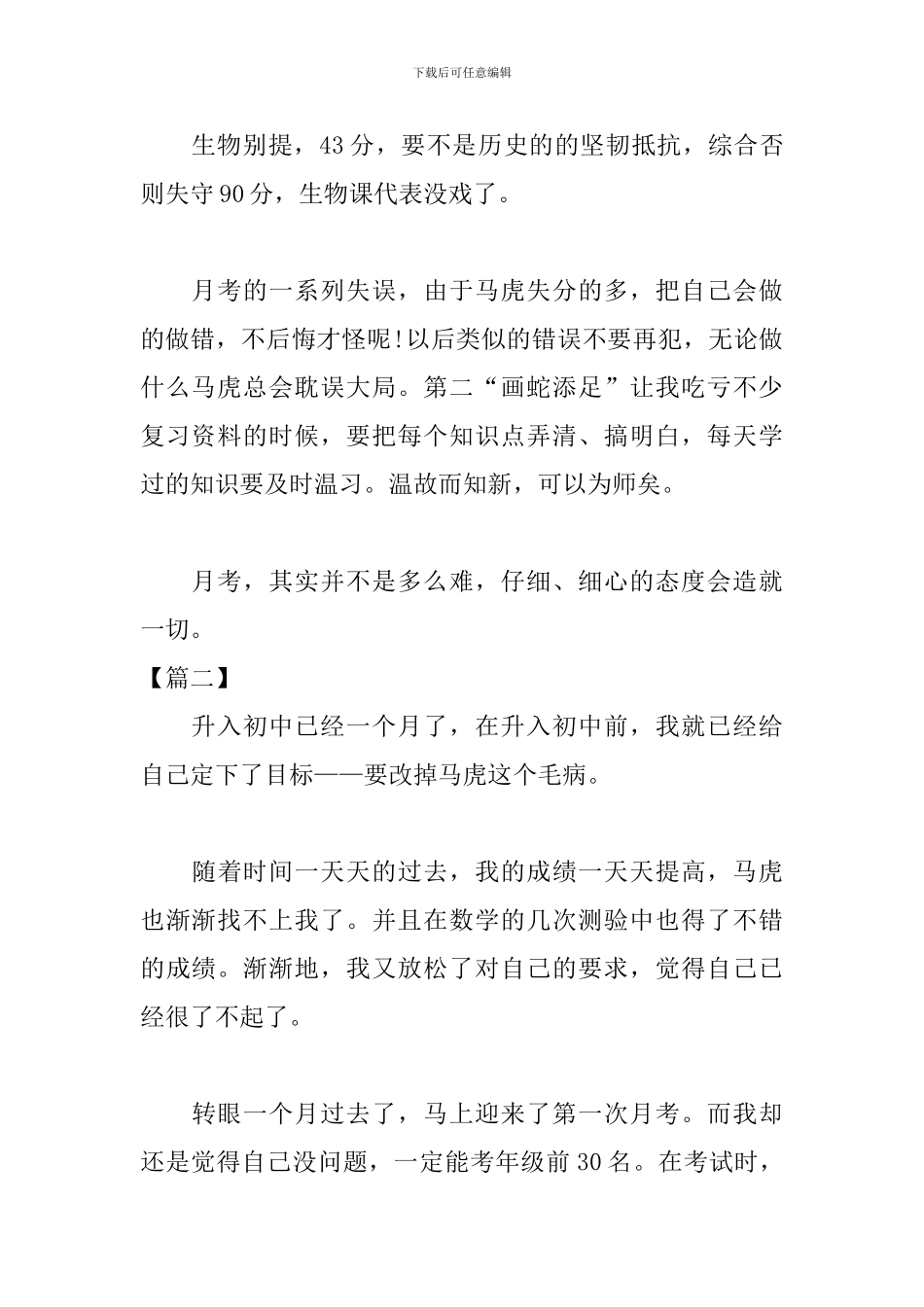 初一第一次月考总结300字_第2页