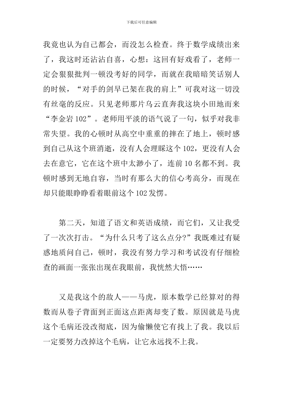 初一第一次月考总结300字_第3页