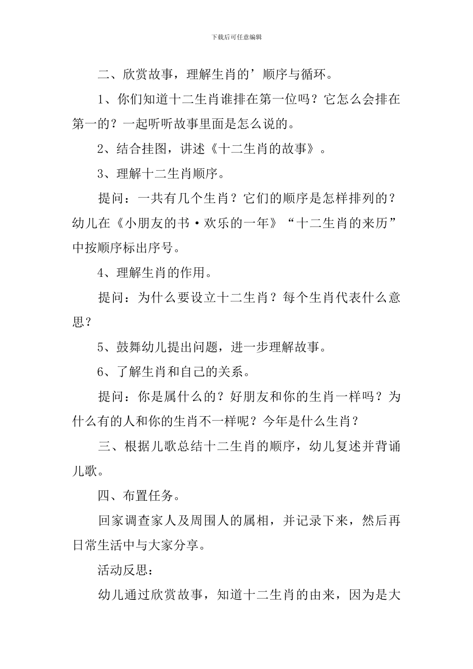 《十二生肖的来历》幼儿园大班语言教案_第2页
