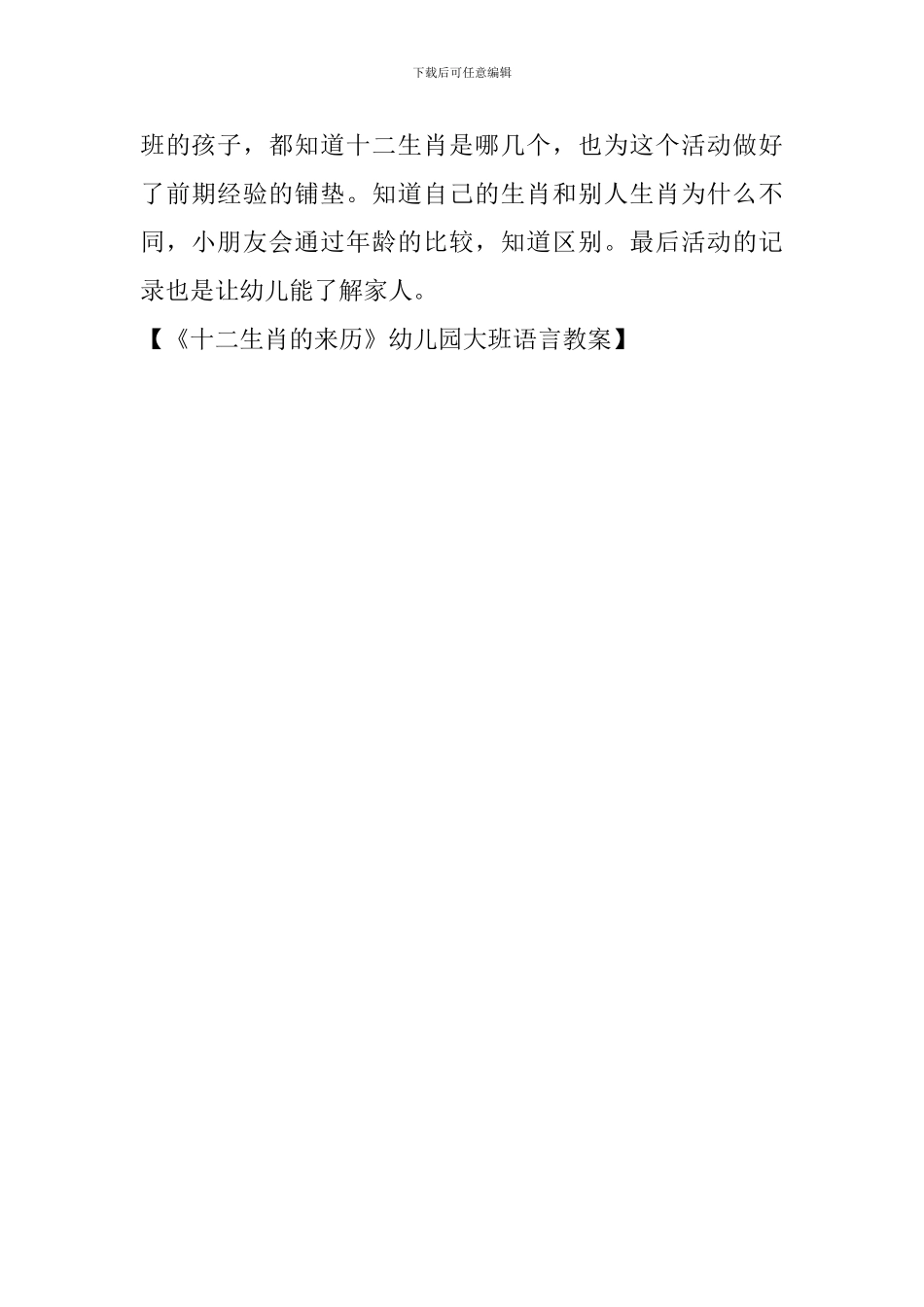 《十二生肖的来历》幼儿园大班语言教案_第3页