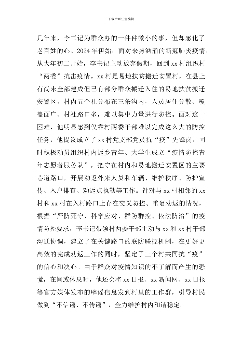 扶贫先进典型事迹材料范文-扶贫第一书记_第3页