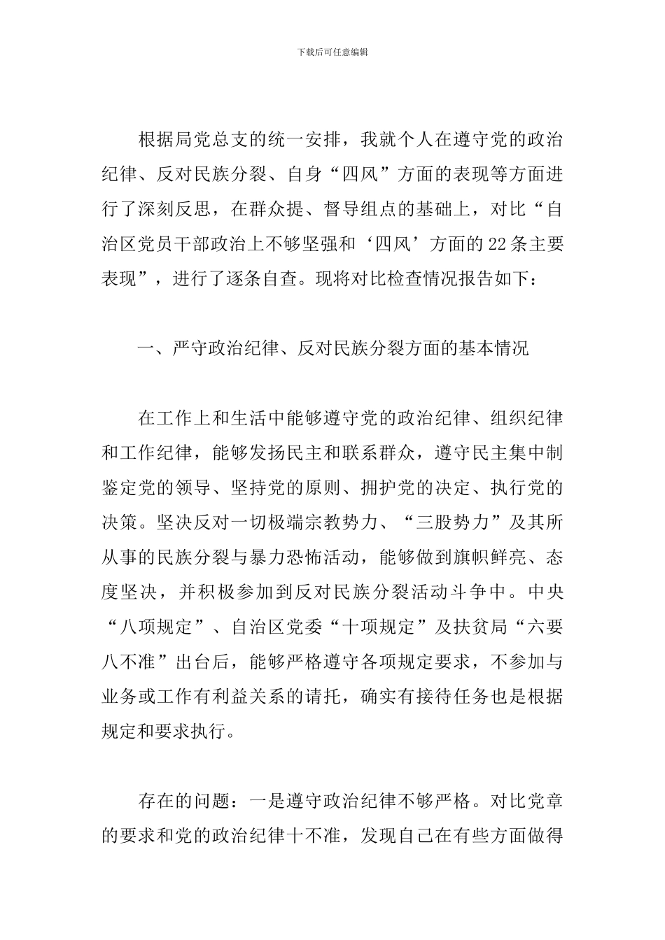 党性分析自评六个方面_第3页