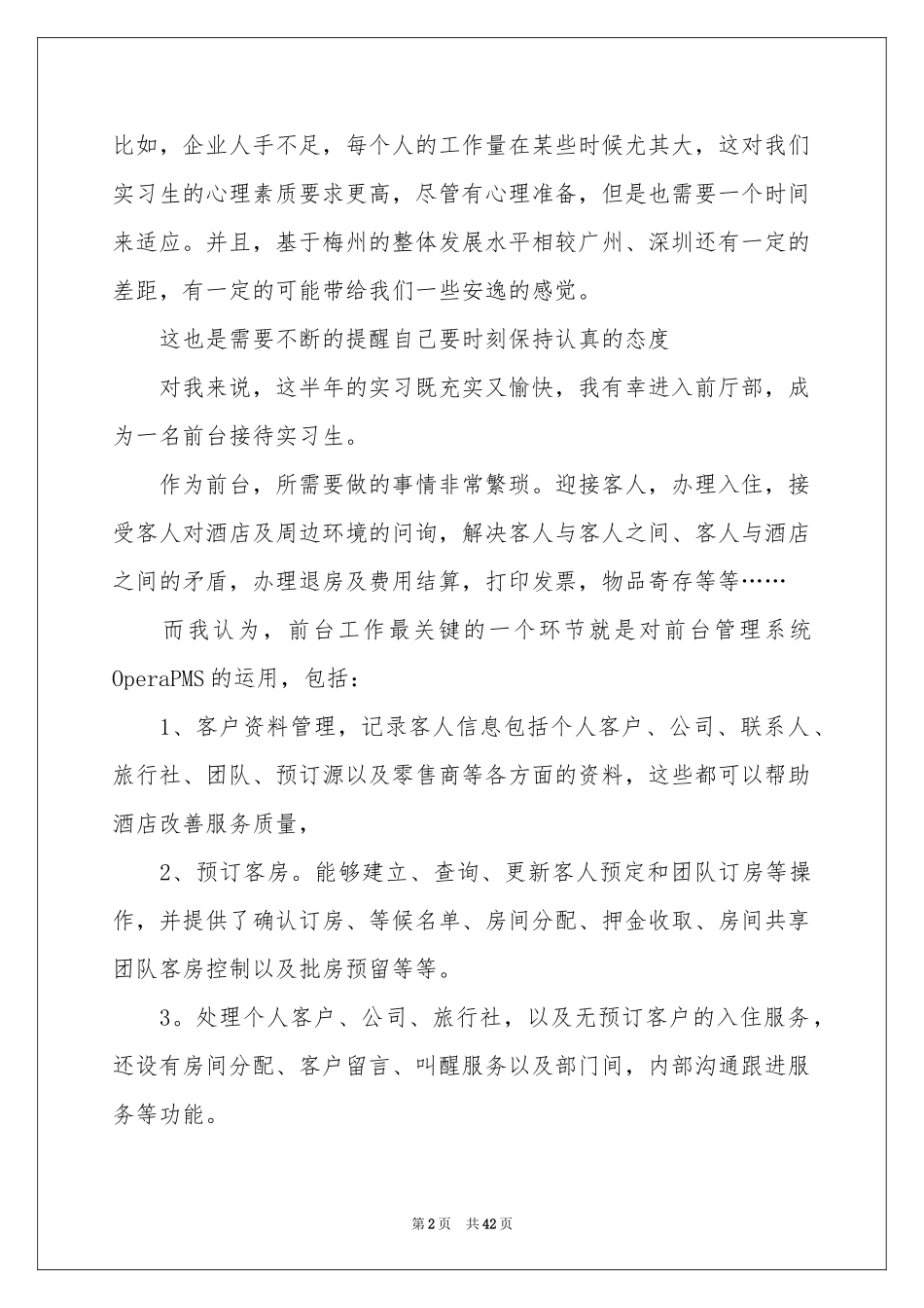 在酒店实习报告十篇_第2页