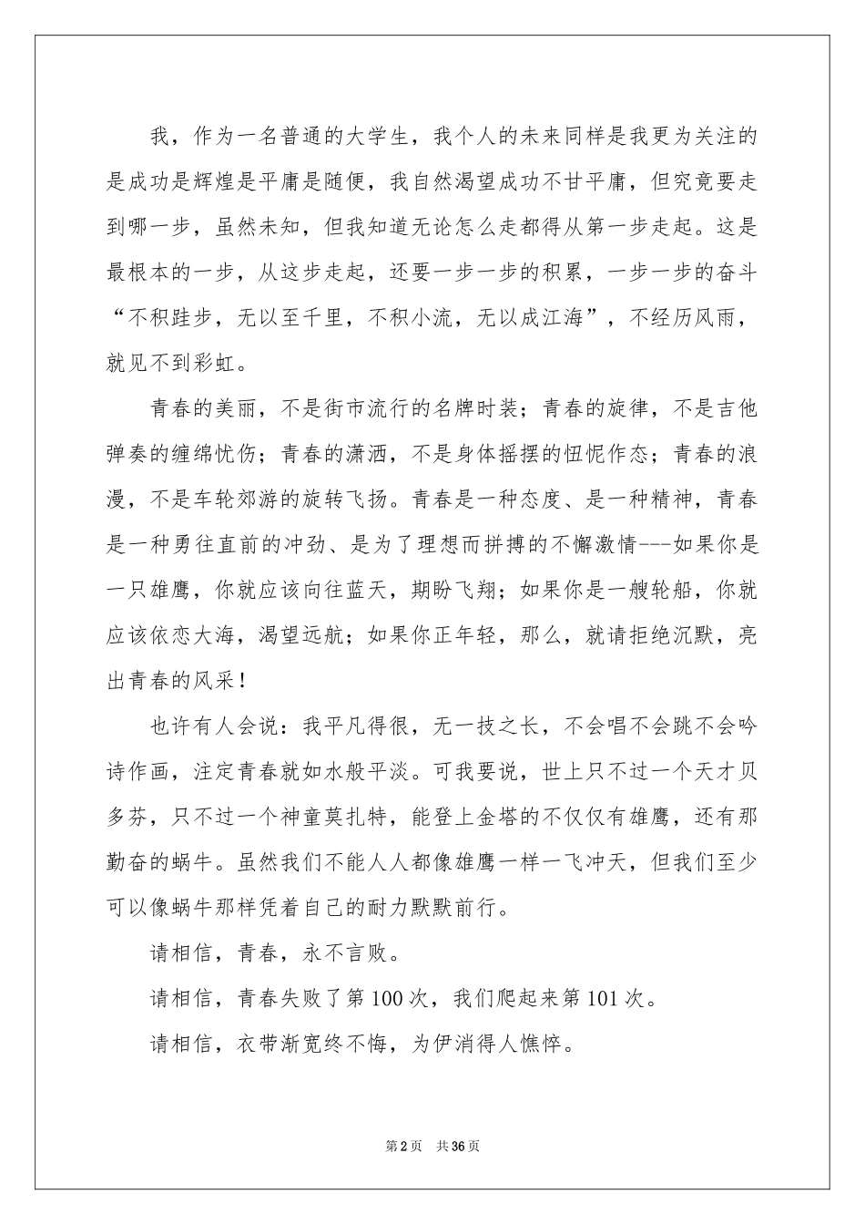 在路上演讲稿_第2页