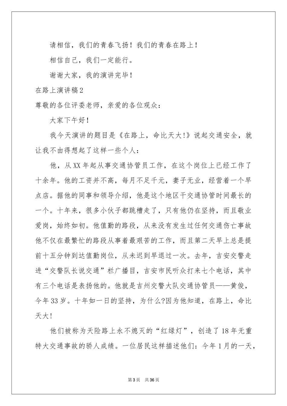 在路上演讲稿_第3页