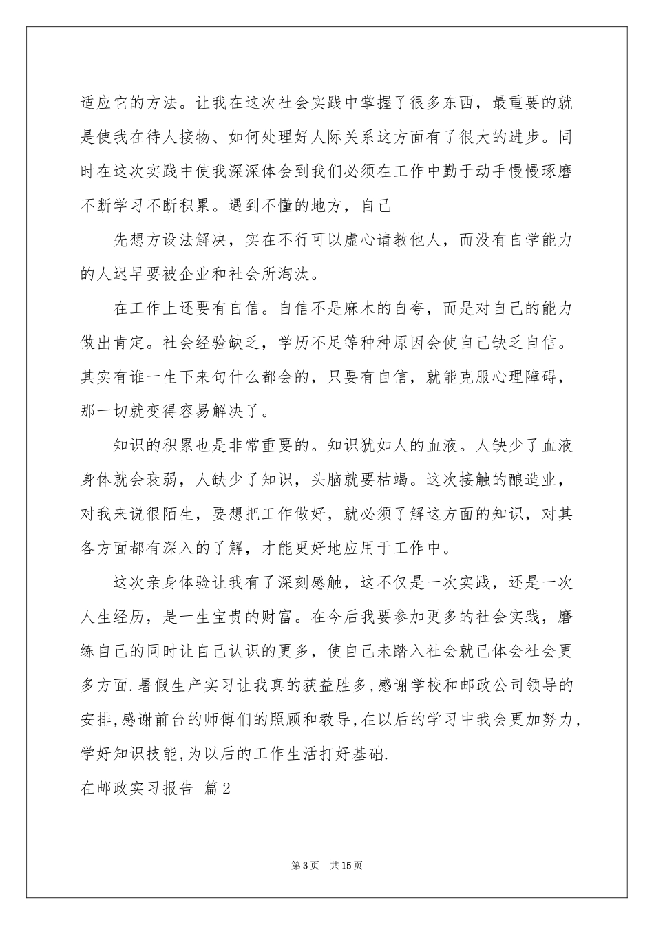 在邮政实习报告七篇_第3页