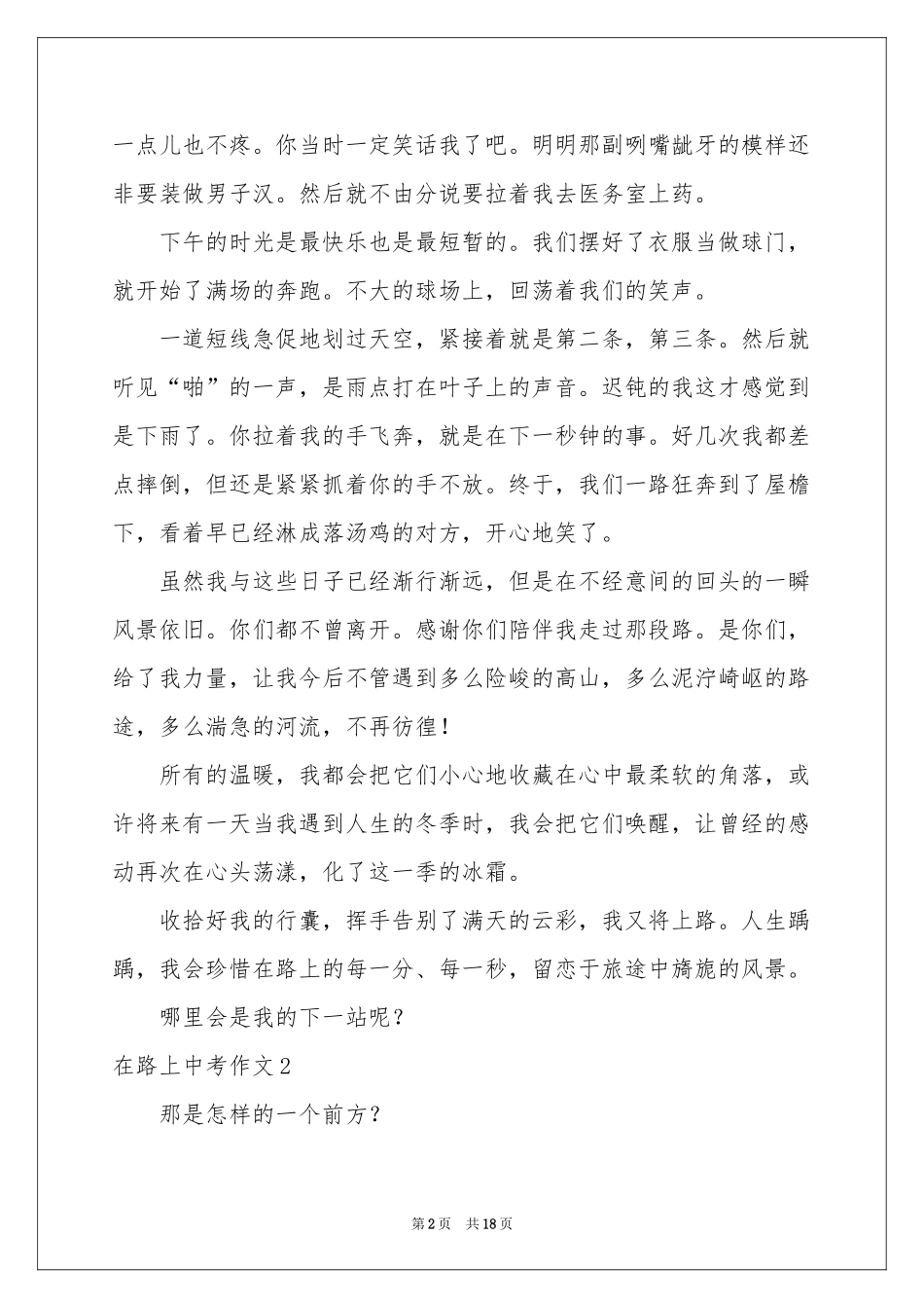 在路上中考作文_第2页