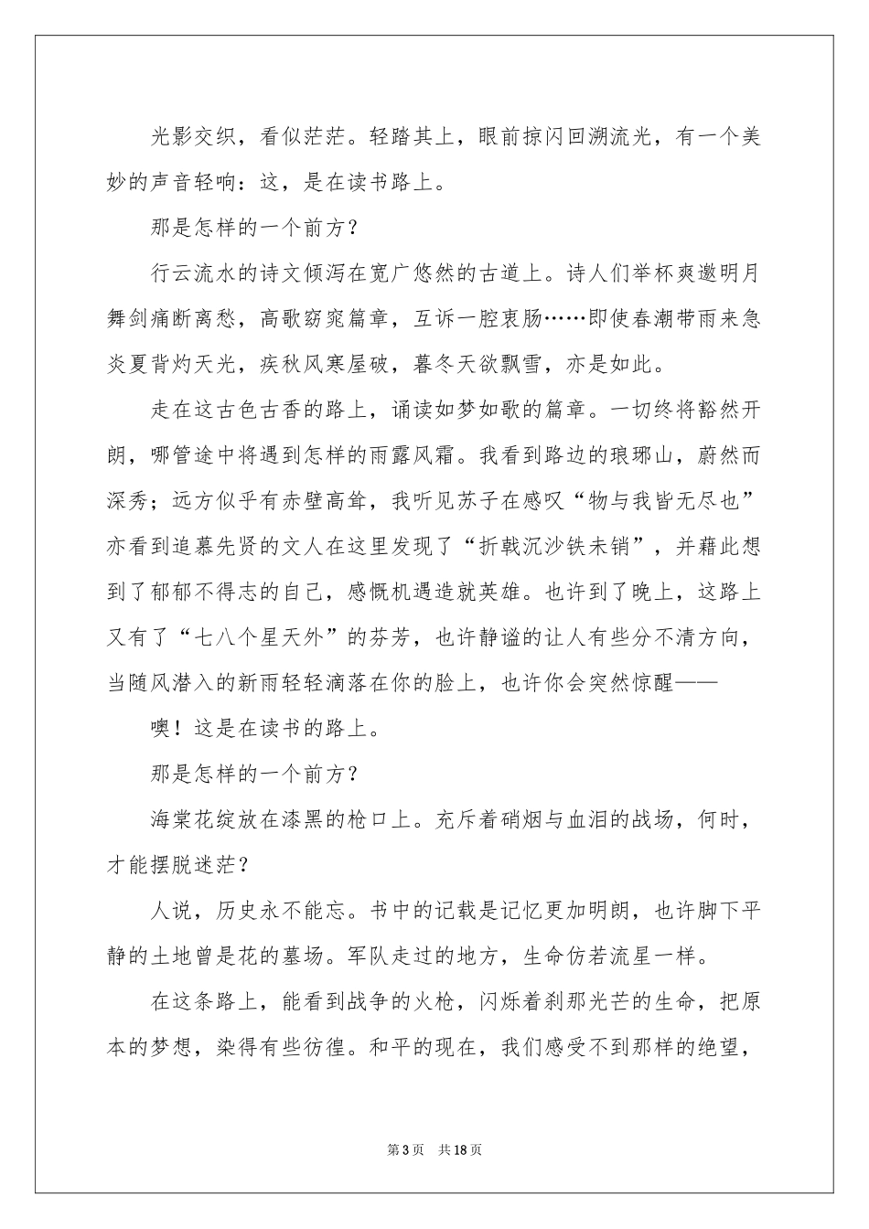 在路上中考作文_第3页