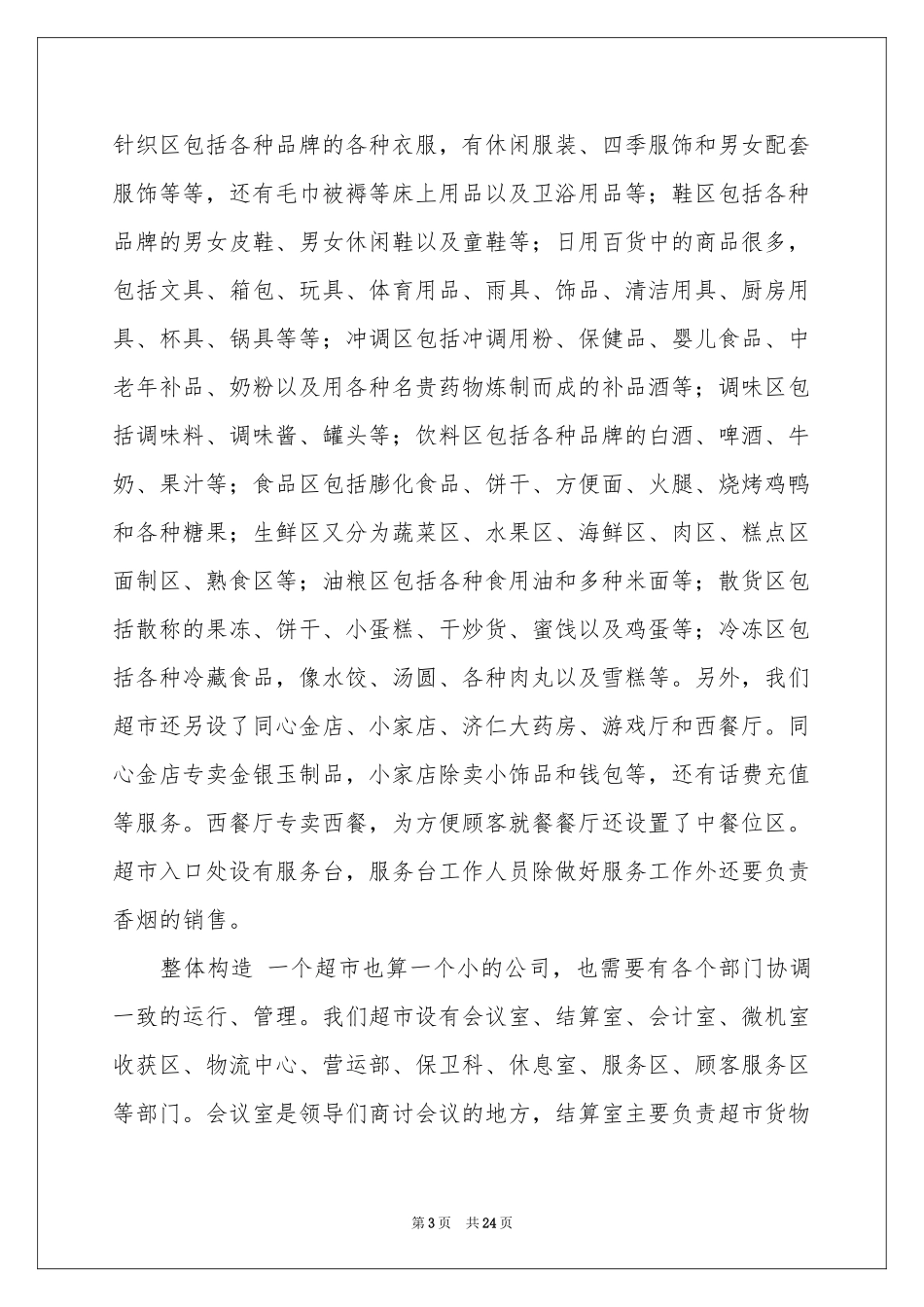 在超市的实习报告模板六篇_第3页