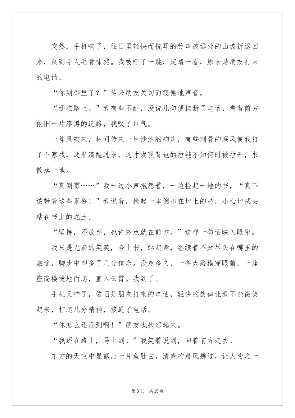 在路上高中作文_第3页