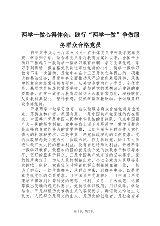 两学一做心得体会：践行“两学一做”争做服务群众合格党员