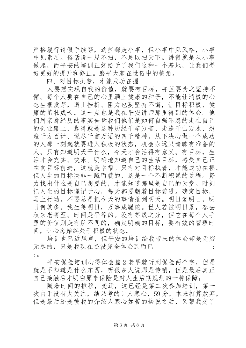 平安保险培训心得体会_第3页