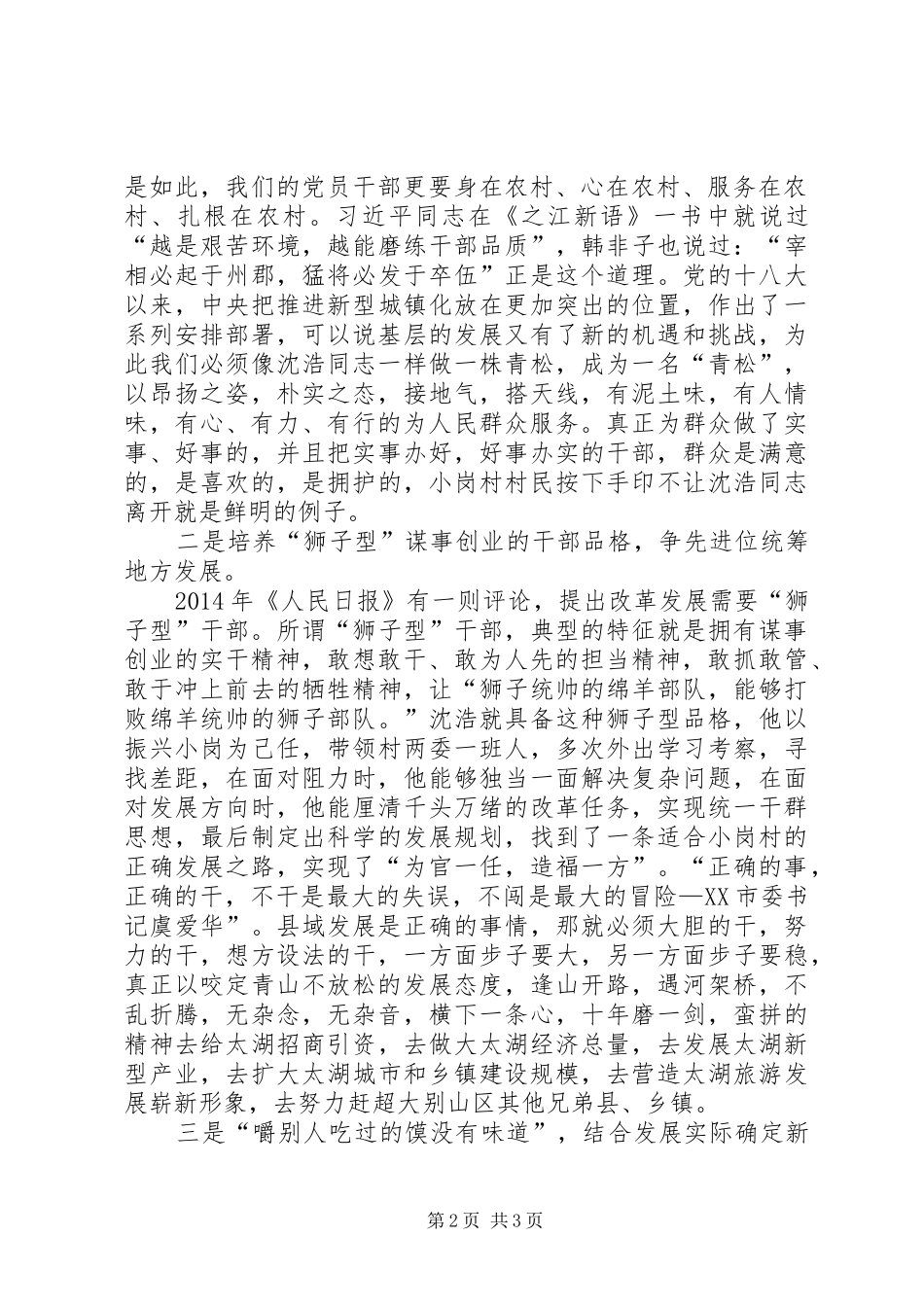 沈浩同志先进事迹学习心得_第2页