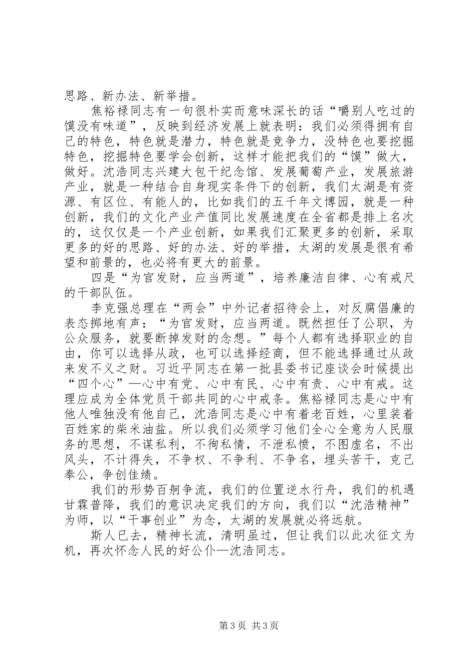 沈浩同志先进事迹学习心得_第3页