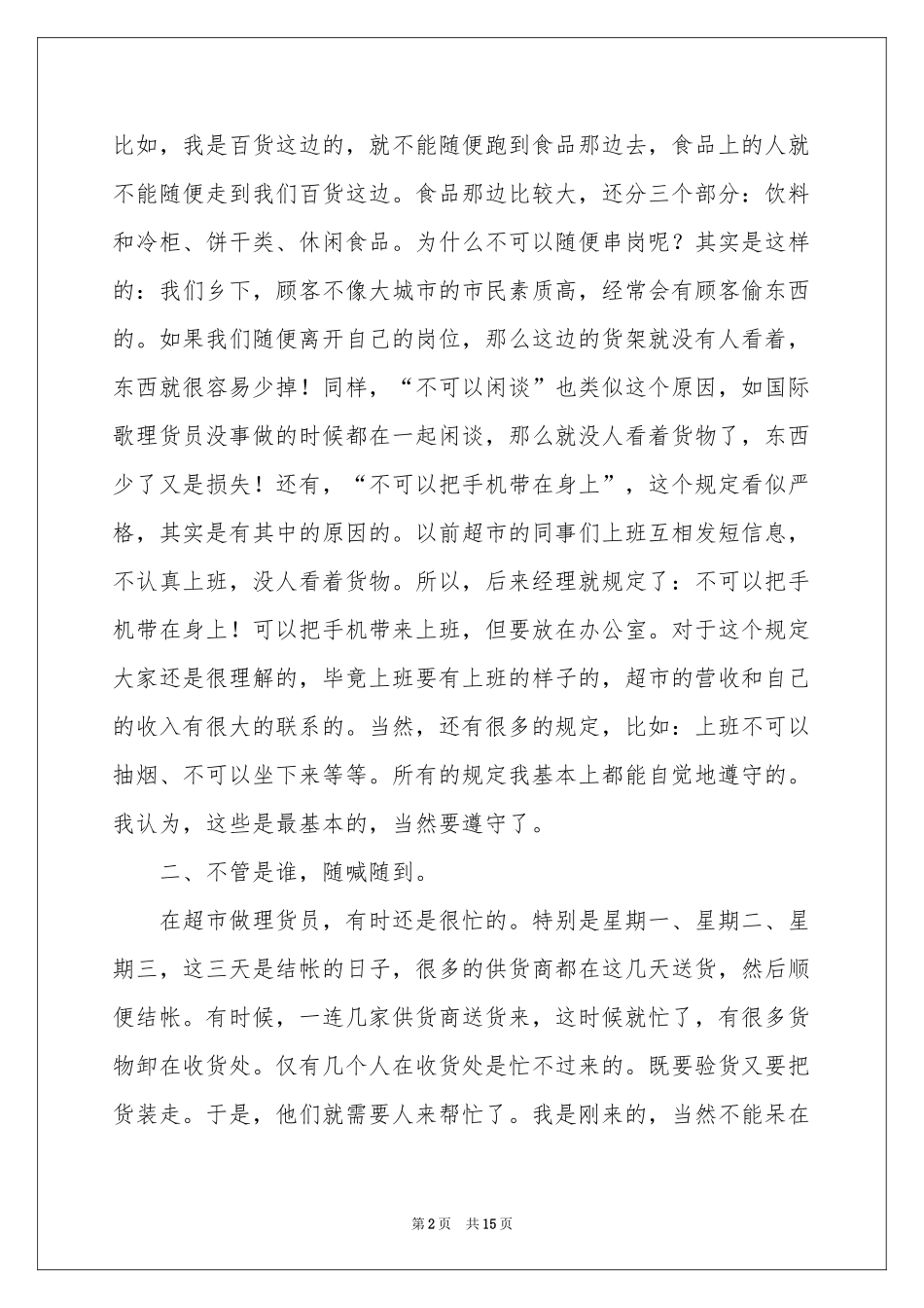 在超市的实习报告三篇_第2页