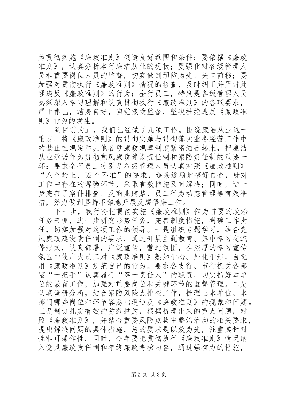 工商银行廉政准则的征文体会_第2页