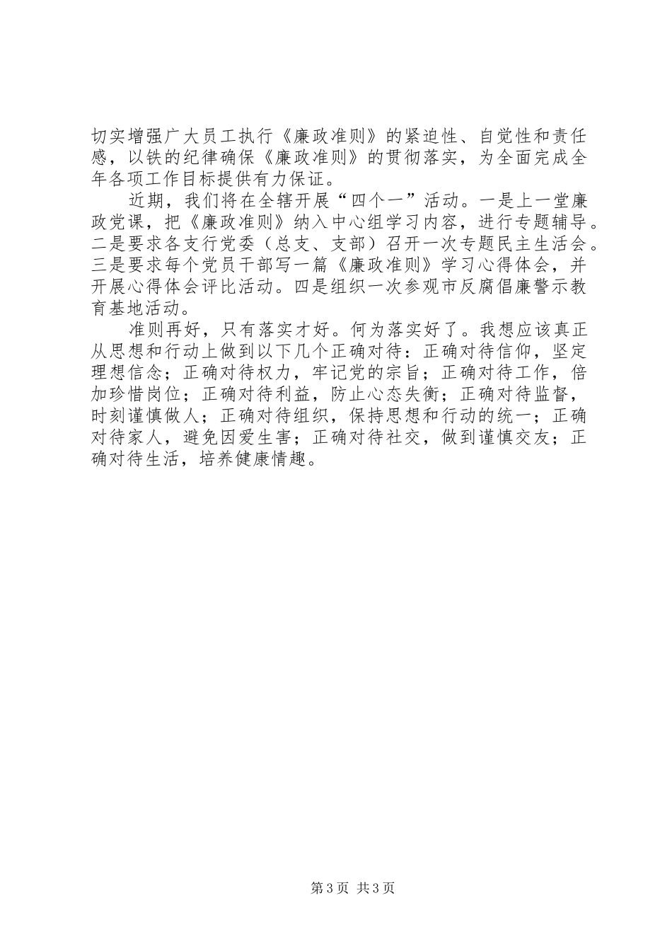 工商银行廉政准则的征文体会_第3页