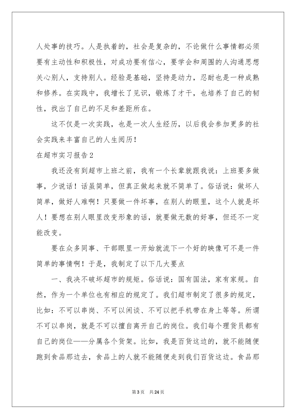 在超市实习报告_第3页