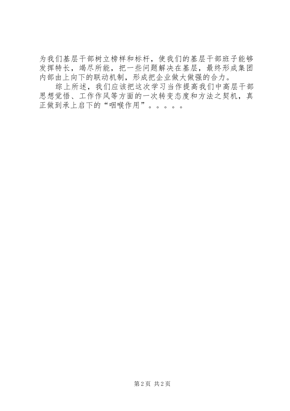 关于学习十六条的心得体会_第2页