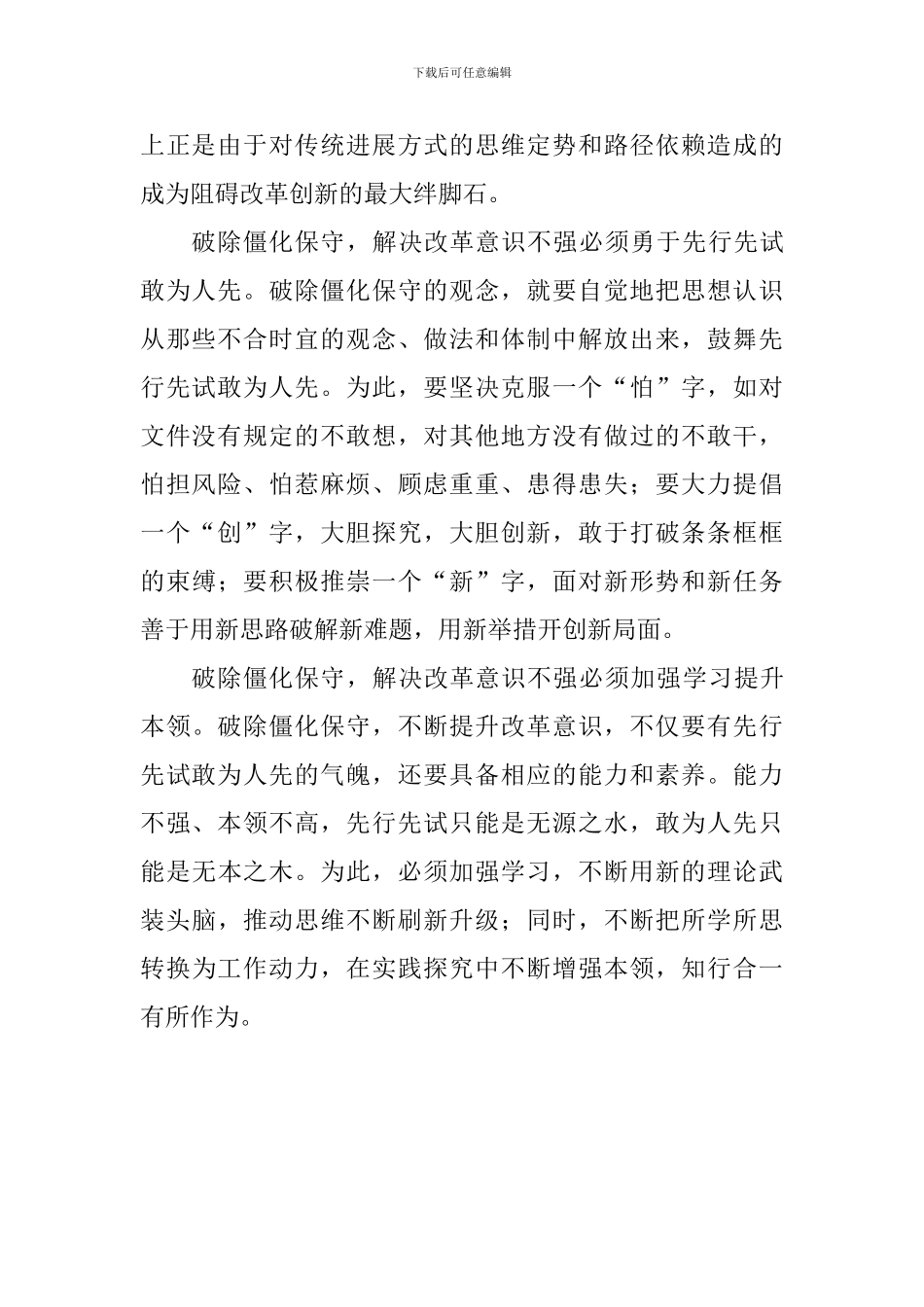 “改革创新-奋发有为”大讨论心得体会：必须克服思维_第2页
