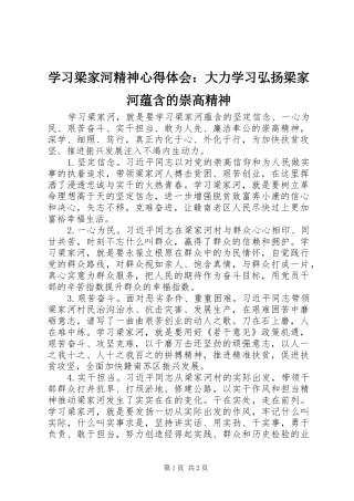 学习梁家河精神心得体会：大力学习弘扬梁家河蕴含的崇高精神