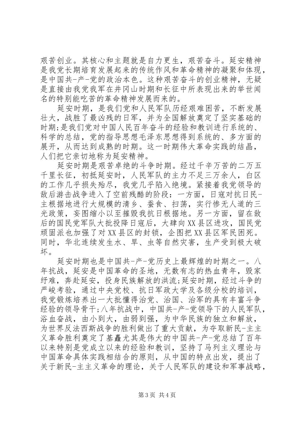学习延安精神心得_第3页