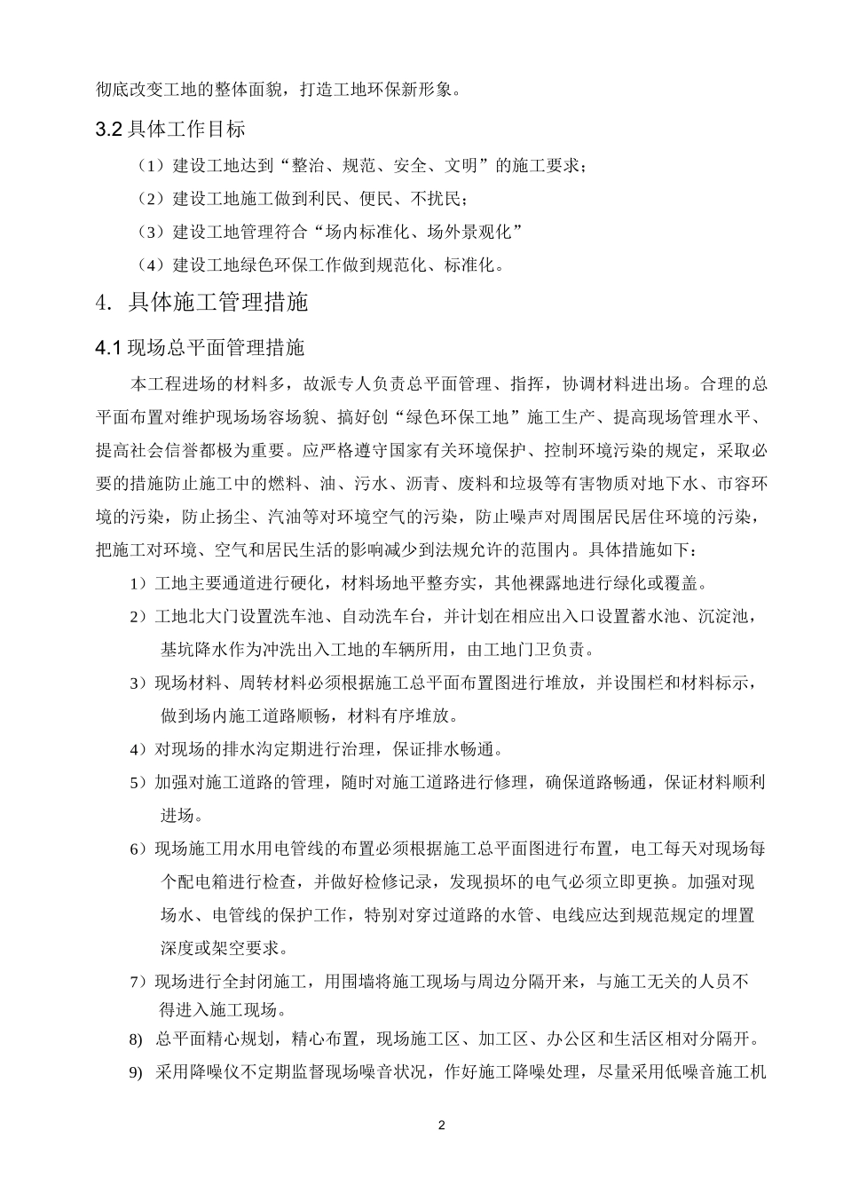 防尘降噪专项方案_第2页